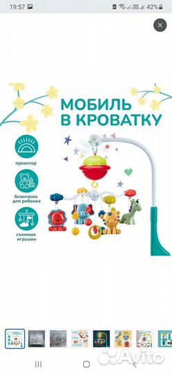 Мобиль на кроватку