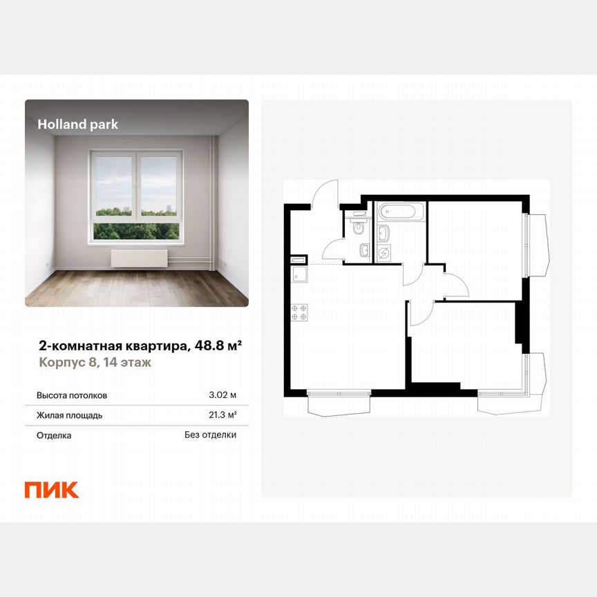 2-к. квартира, 48,8 м², 14/24 эт.