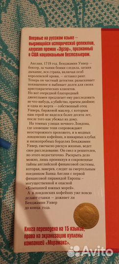 Бестселлеры Дэвида Лисса