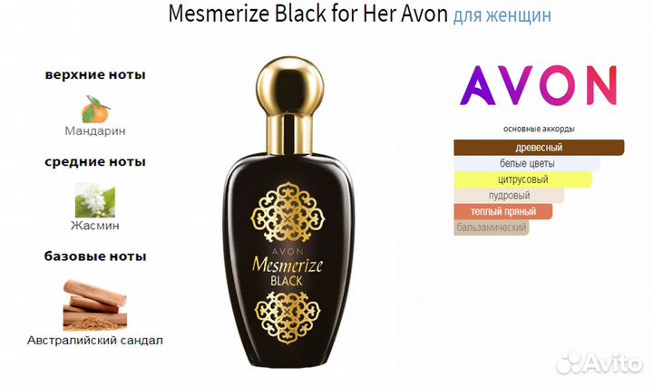 Mesmerize Black for her Avon месмерайз блэк эйвон