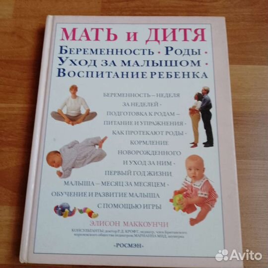 Книга для беременных