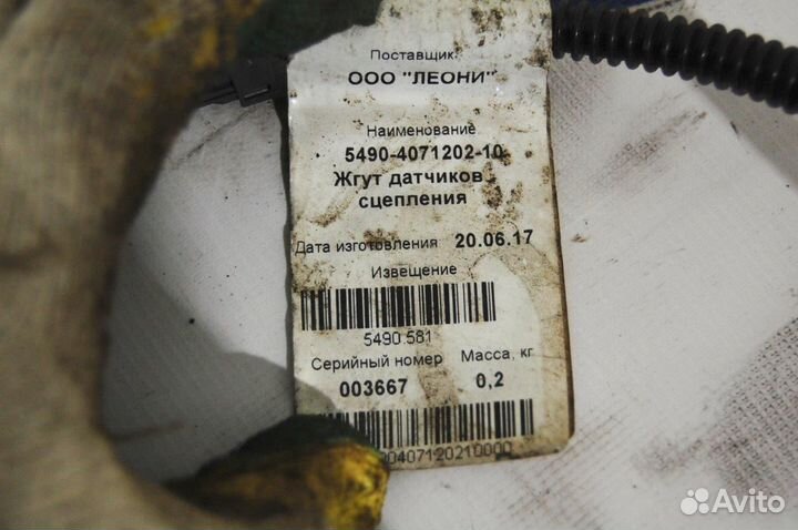 Жгут проводов датчиков сцепления 5490407120210 KAM