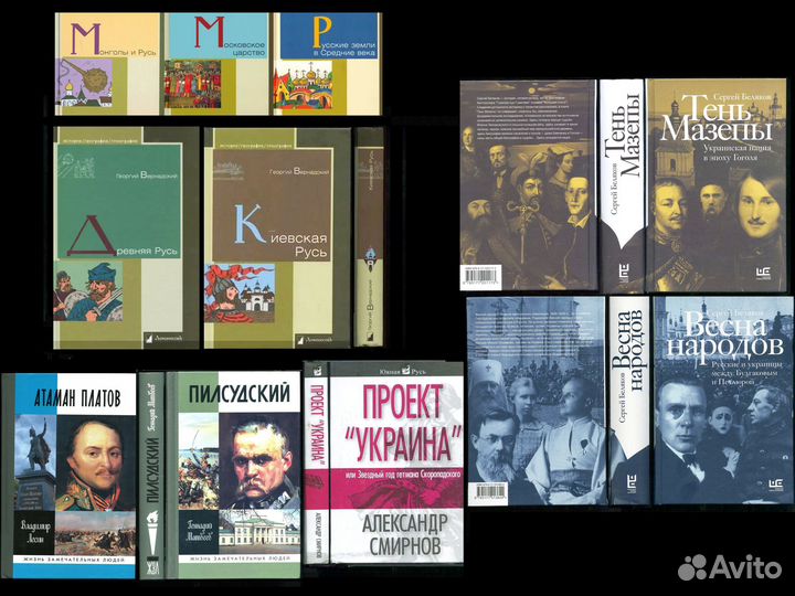 Украина / Русь / Малороссия