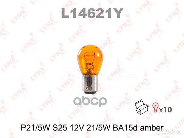 Лампа P21/5W S25 12V 21/5W BA15D amber L14621Y