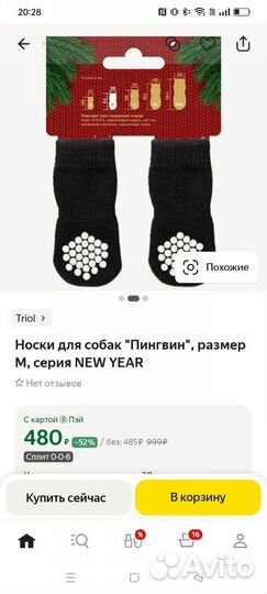 Носки для собак мелких пород