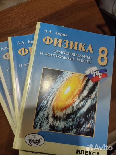Учебник по физике 8 класс,Кирик