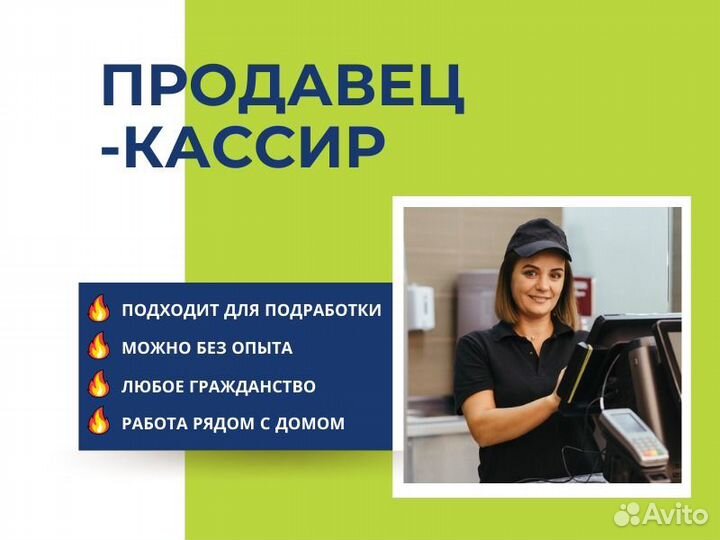 Продавец-кассир, подработка, выплаты по пятницам