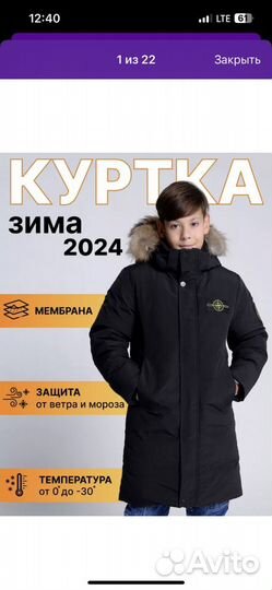 Куртка зимняя для подростка