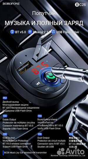 FM трансмиттер Borofone BC26 + USB MP3 плеер