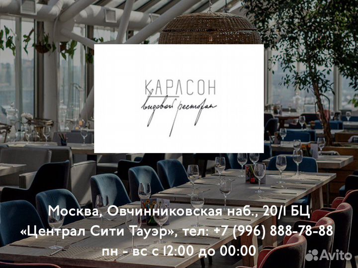 Скидка 20 в видовой ресторан Карлсон