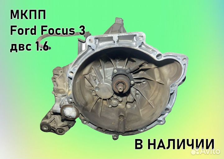 МКПП Ford Focus 3 двс1.6