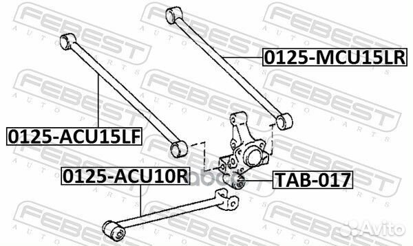 Тяга задняя поперечная 0125-MCU15LR Febest