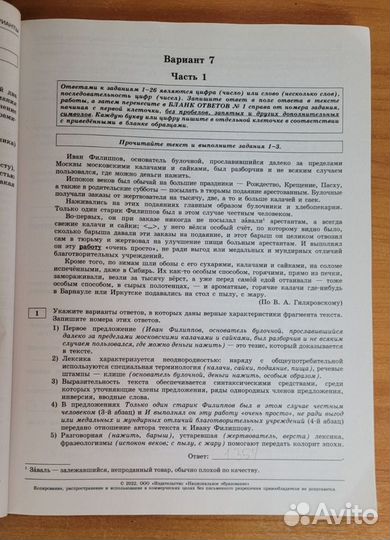 ЕГЭ по русскому языку 2022 36 вариантов