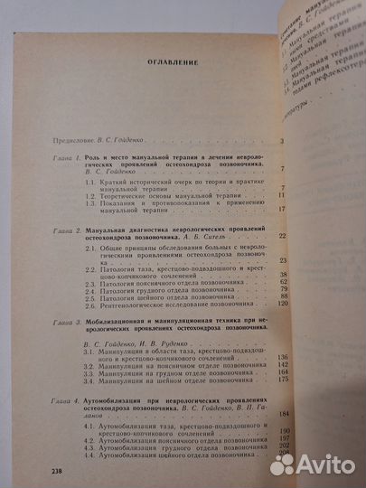 Мануальная терапия неврологических проявлений осте