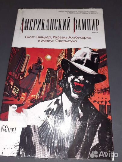 Комиксы Игра престолов и Американский вампир