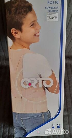 Корректор осанки детский