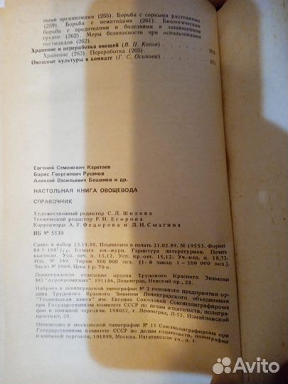 Настольная книга овощевода. Справочник