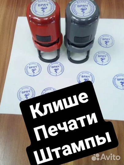 Печати и штампы по отиску