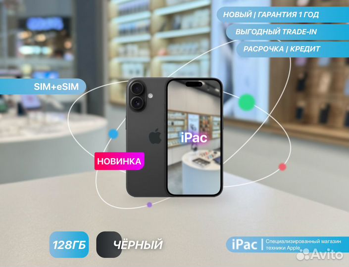 iPhone 16, 128 ГБ