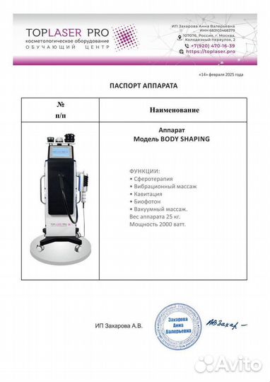 Массажный аппарат