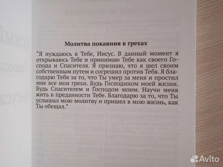 Библия Новый Завет