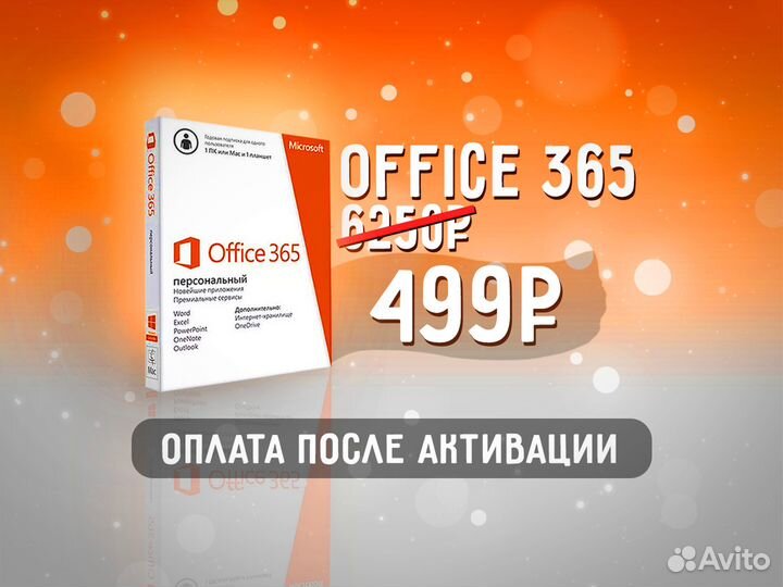 Office 365 - Подписка Microsoft