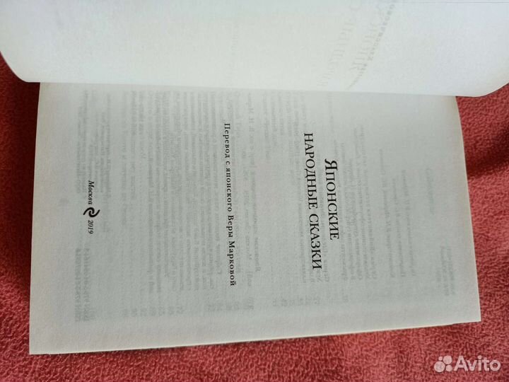 Японские народные сказки