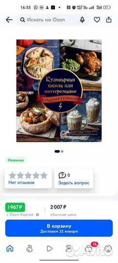 Книга.Кулинарная школа для потероманов