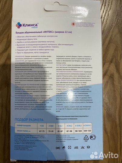 Бандаж