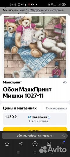 Обои для детской комнаты 2 рулона