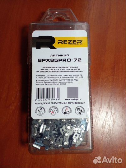 Цепь 72 зв