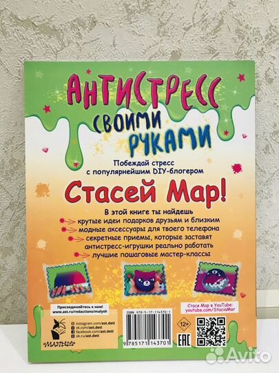 Антистресс своими руками