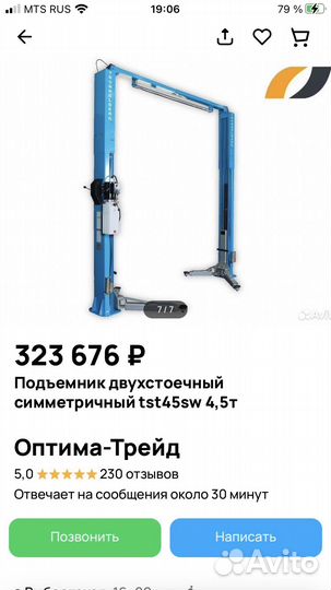 Подъемник автомобильный гидравлический