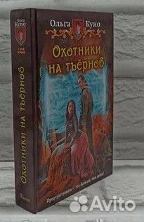 Охотники на тъёрнов