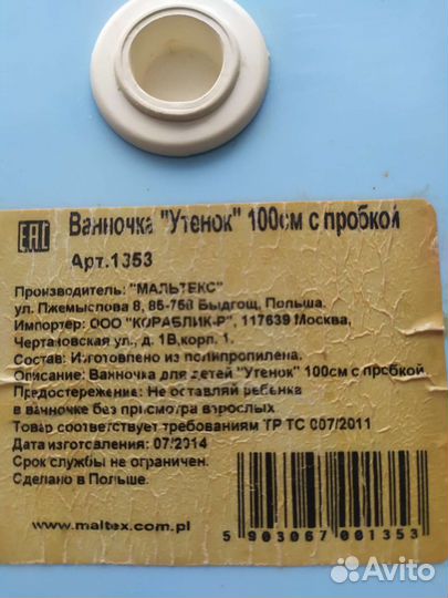 Детская ванночка