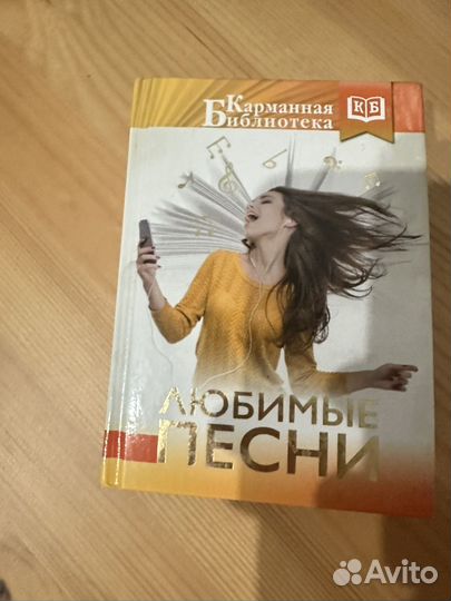 Песенник любимые песни