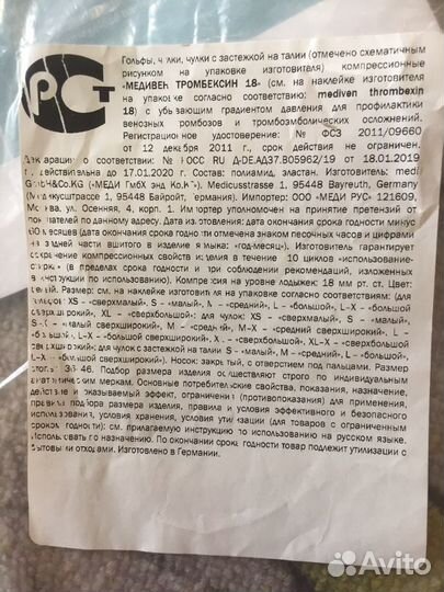 Компрессионные чулки