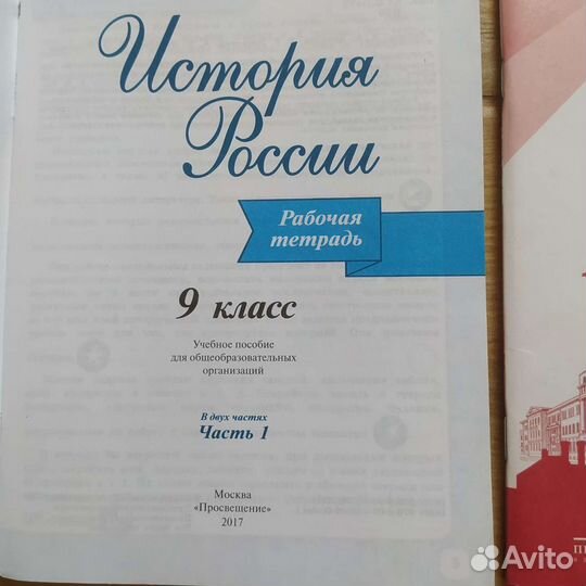 История России 9 класс Данилов рабочая тетрадь