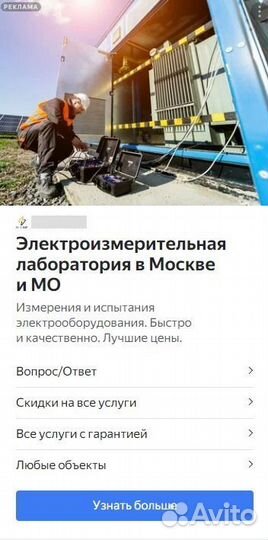 Электролаборатория (Замер сопротивления изоляции)