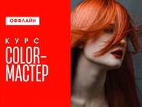 Hair-стилист. Курсы колористики