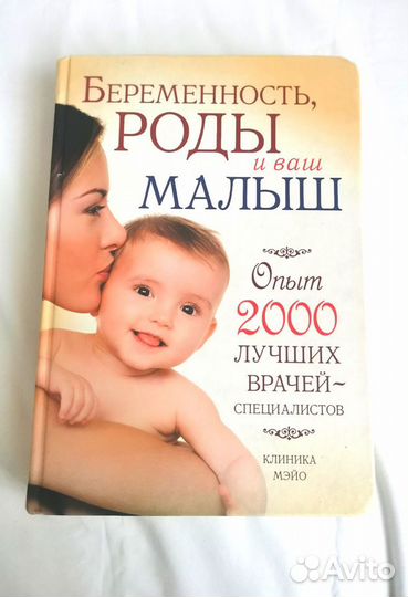 Книги, беременность, роды, ваш малыш