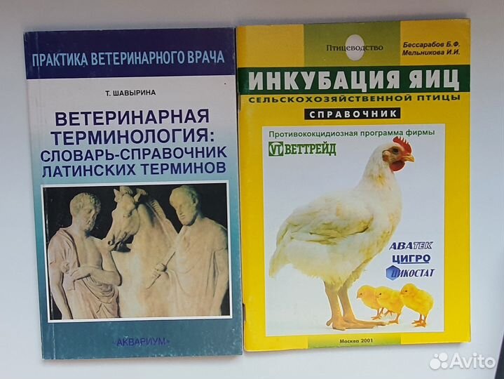 Ветеринарная литература