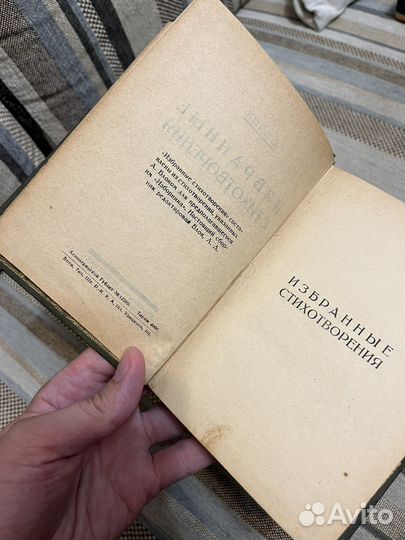 Александр Блок - избранные стихотворения 1924 год