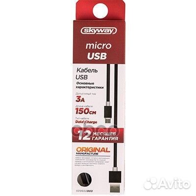 Кабель micro USB 3.0 А 1,5 м черный в коробке