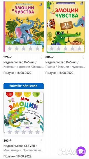 Книги и игра про эмоции для детей, цена за все