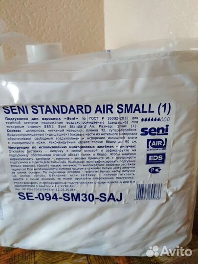 Памперсы для взрослых