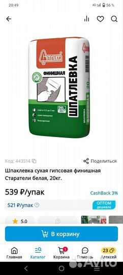 Шпатлевка финишная