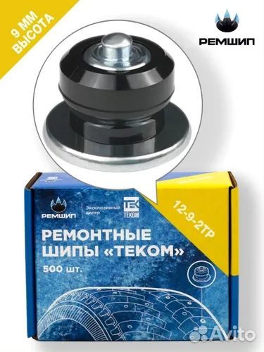 Шипы ремонтные Теком, все размеры в наличии