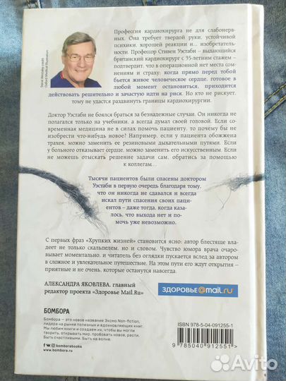 Хрупкие жизни. Книга