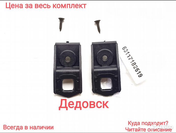 Ремкомплект крепления фар BMW E92 E93 63117182519